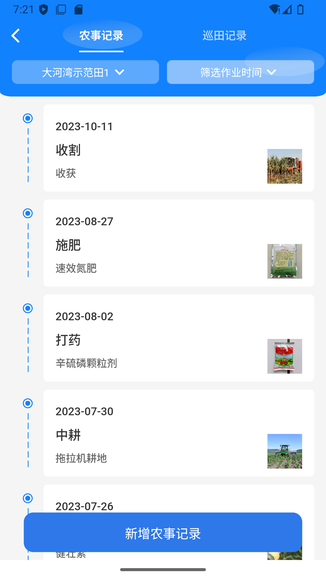 精彩截图-佳家农2026官方新版