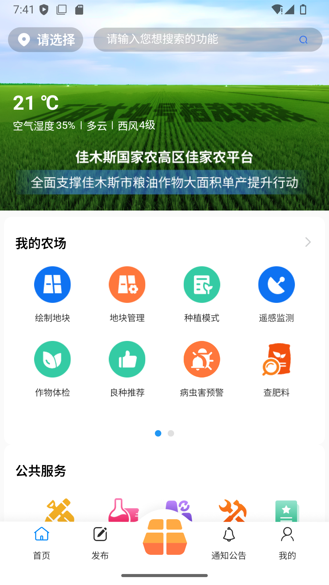 精彩截图-佳家农2026官方新版