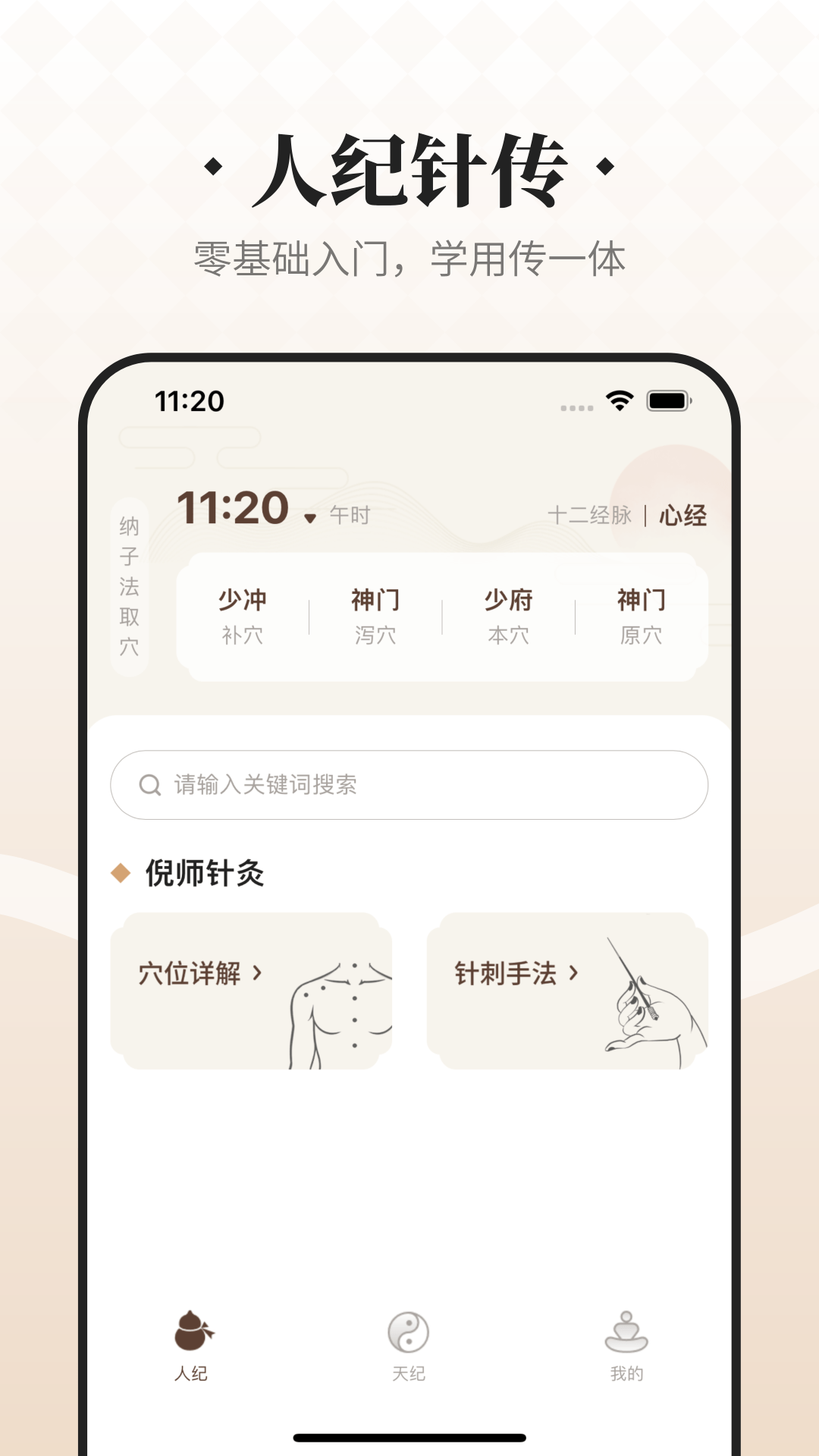 精彩截图-吉真倪师2026官方新版