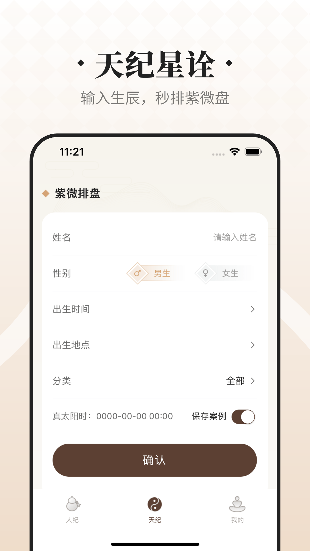 精彩截图-吉真倪师2026官方新版