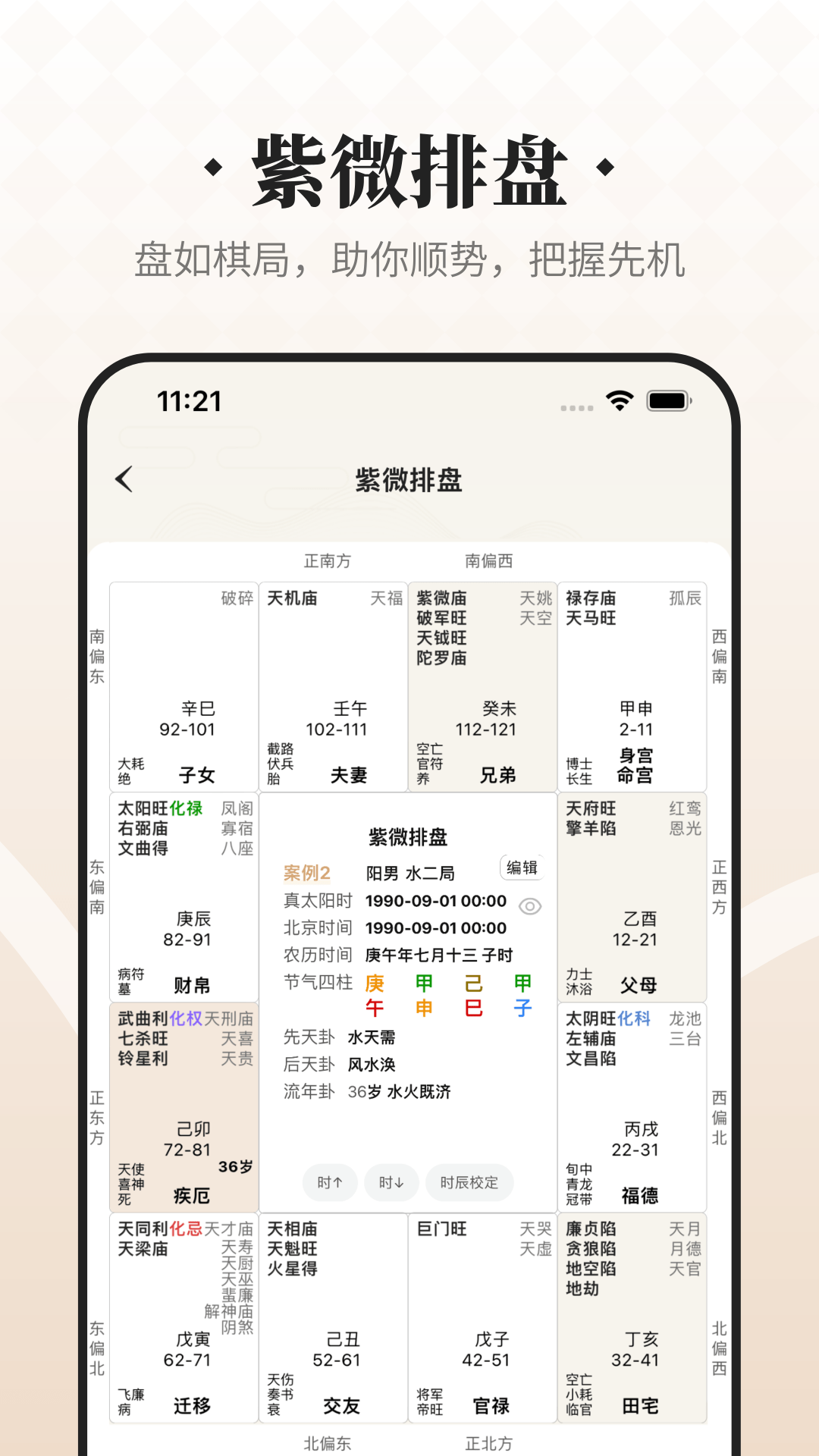精彩截图-吉真倪师2026官方新版