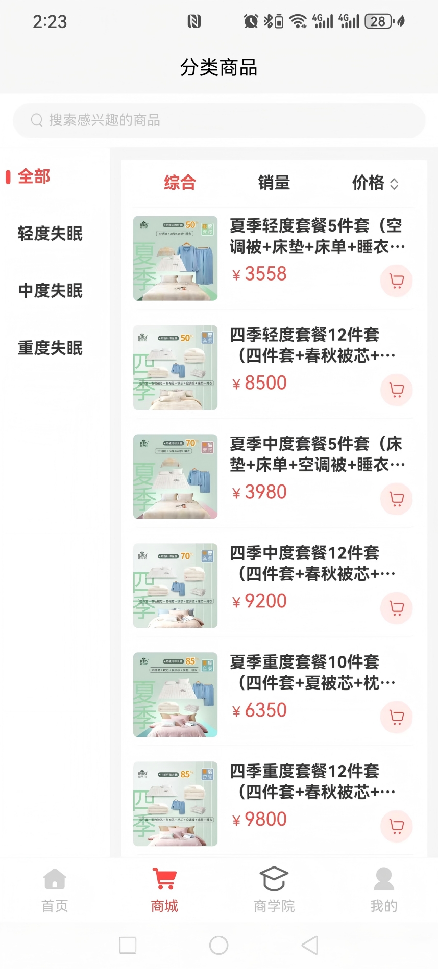 精彩截图-深睡宝2026官方新版