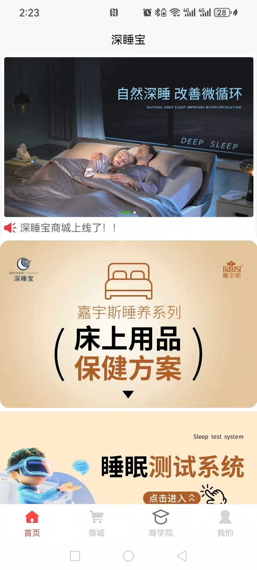 精彩截图-深睡宝2026官方新版