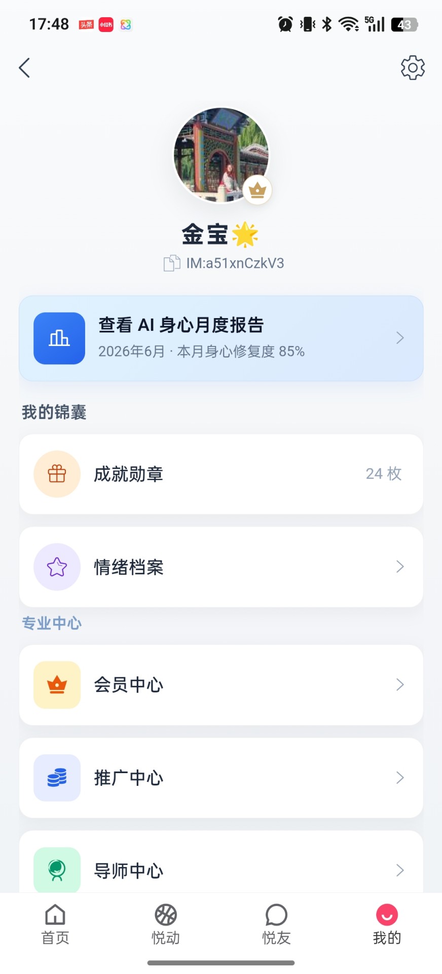 精彩截图-云动悦修2026官方新版