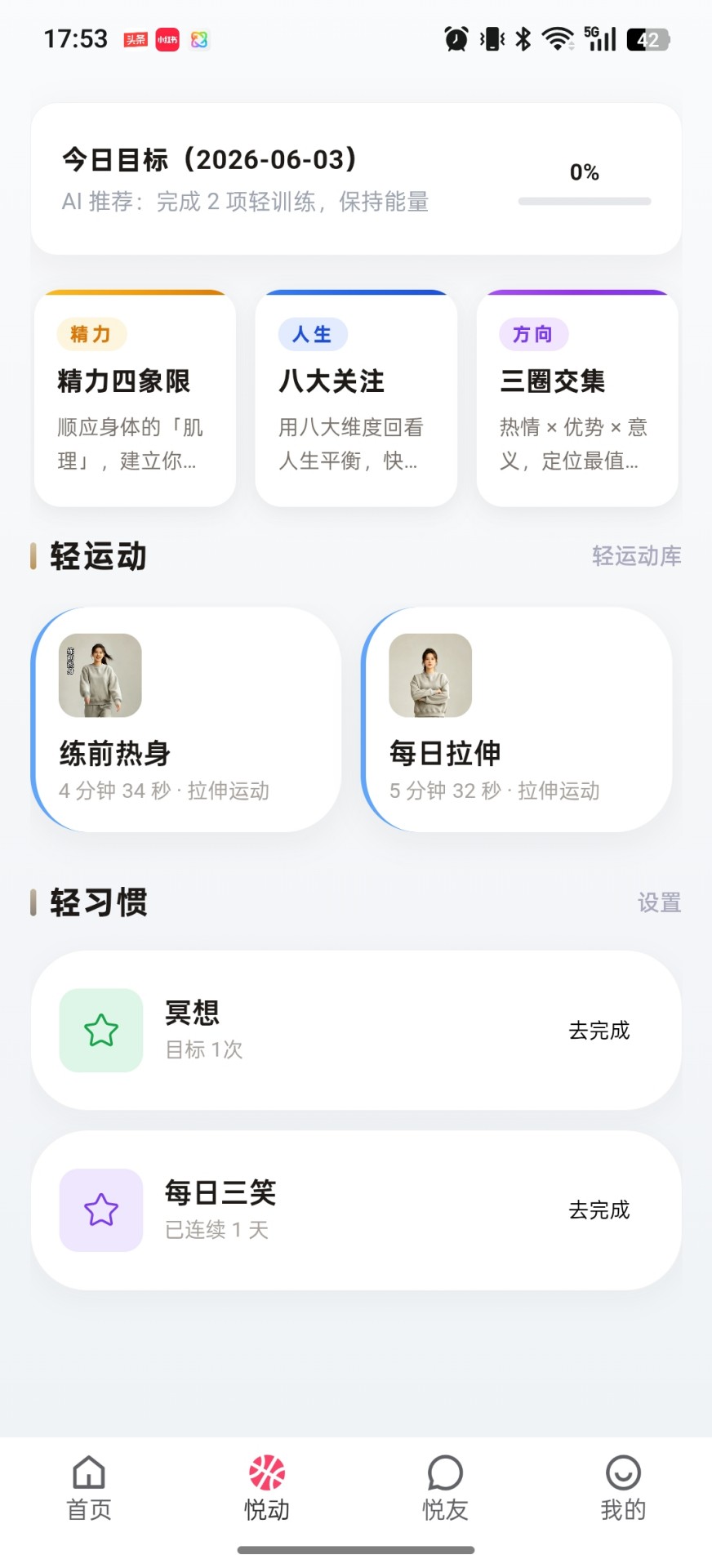 精彩截图-云动悦修2026官方新版