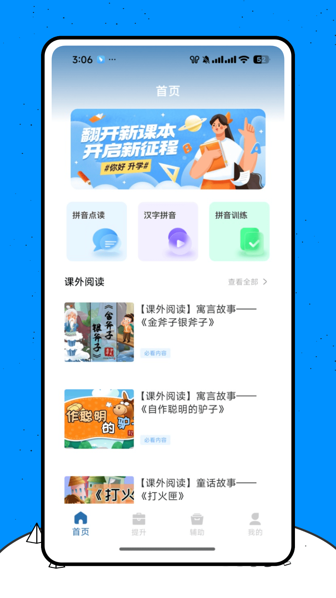 精彩截图-汉字拼音助手2026官方新版