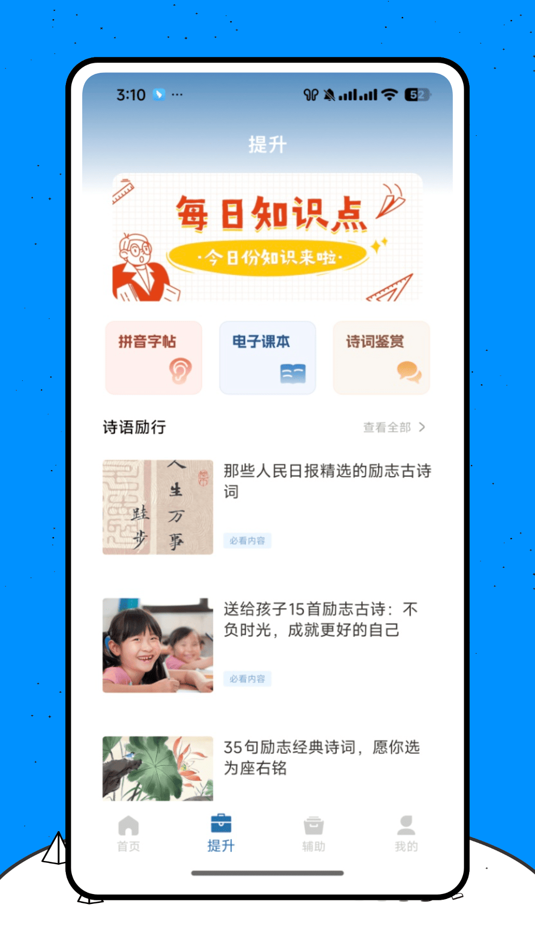 精彩截图-汉字拼音助手2026官方新版