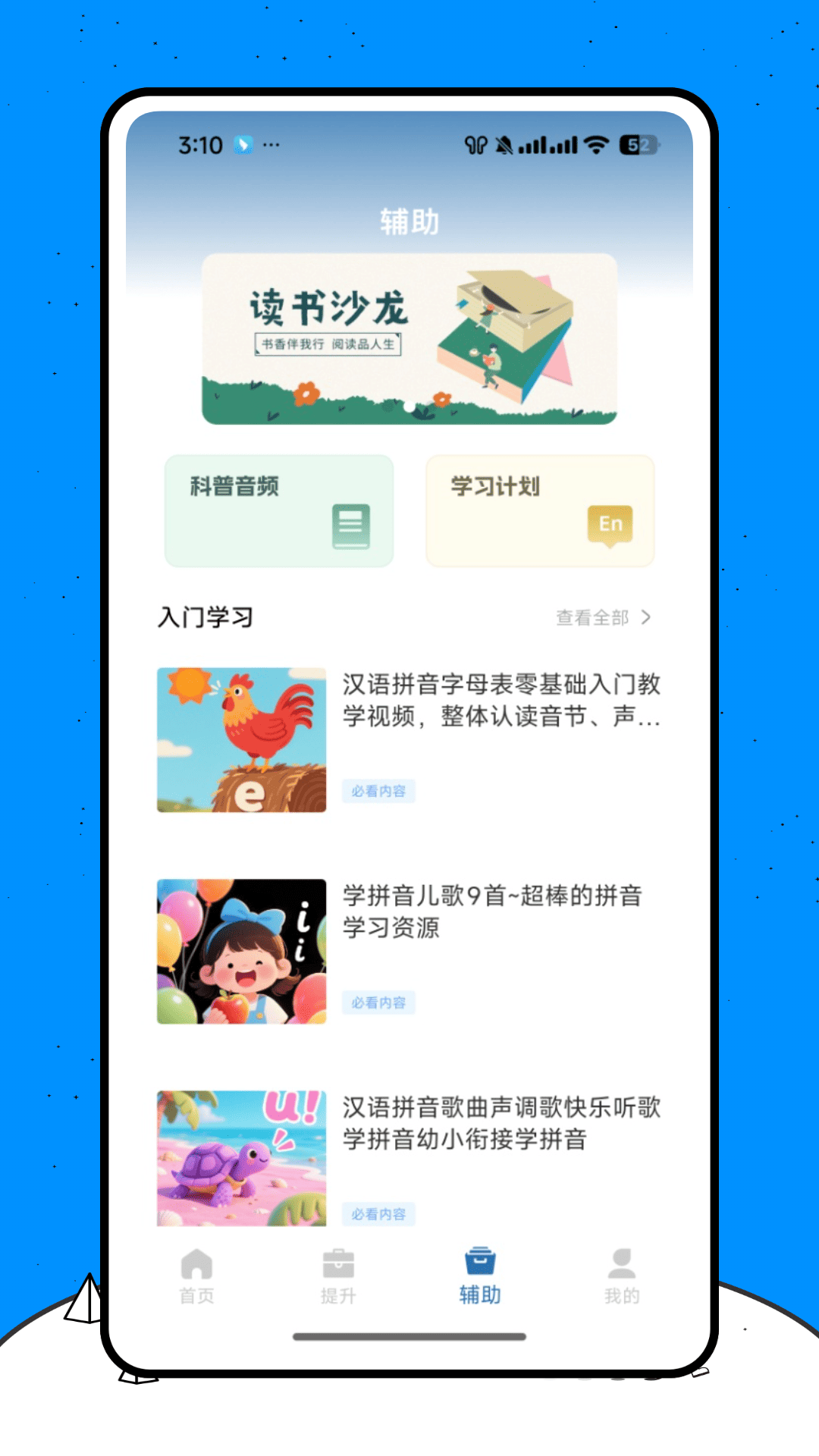 精彩截图-汉字拼音助手2026官方新版