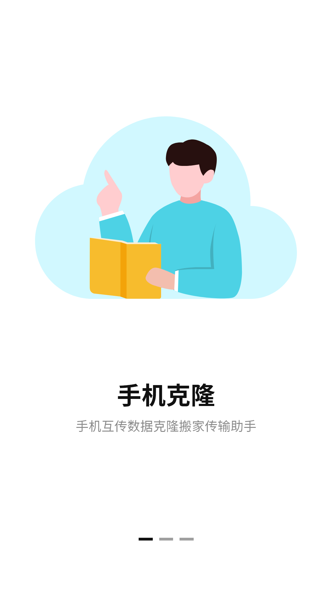 精彩截图-一键换机互传助手2025官方新版