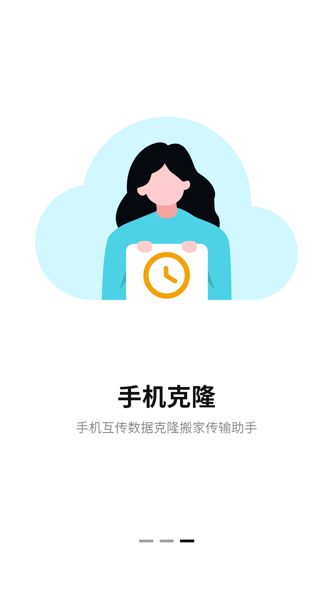 精彩截图-一键换机互传助手2025官方新版