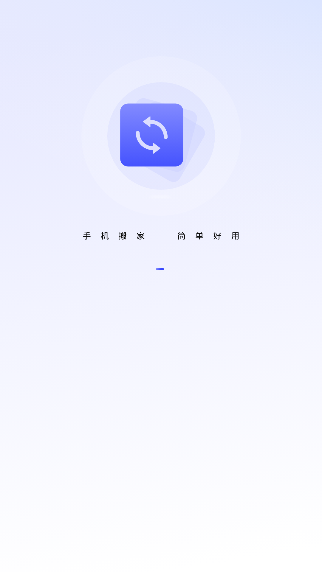 精彩截图-一键换机互传助手2025官方新版