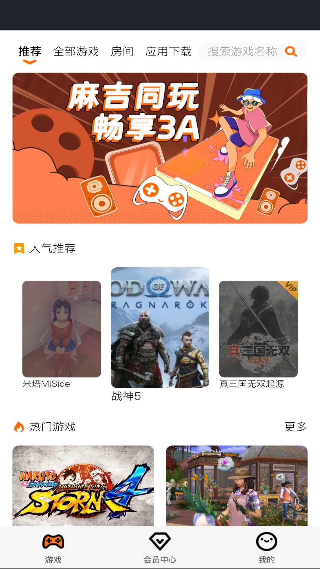 精彩截图-麻吉云电脑2025官方新版