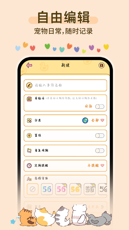 精彩截图-一起倒计时2026官方新版