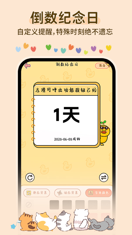 精彩截图-一起倒计时2026官方新版