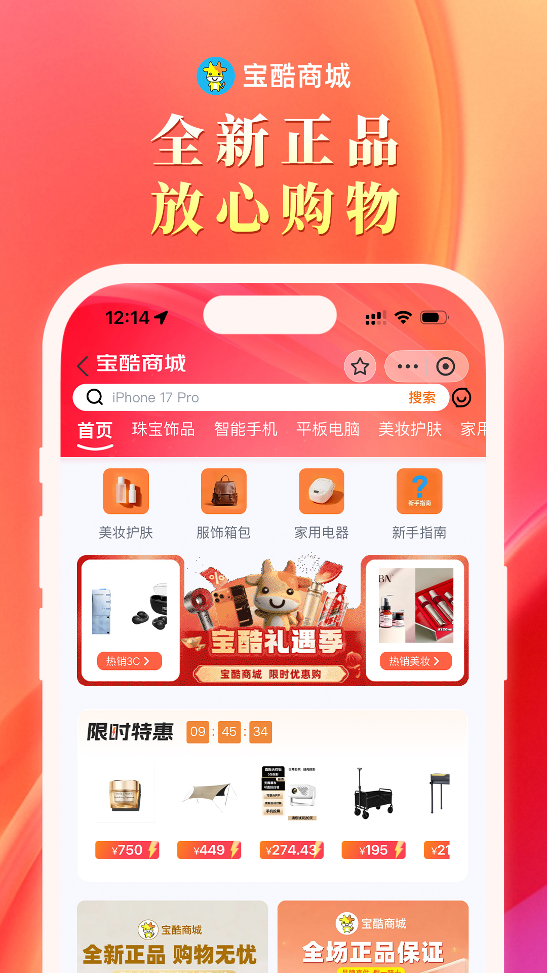 精彩截图-宝酷商城2026官方新版