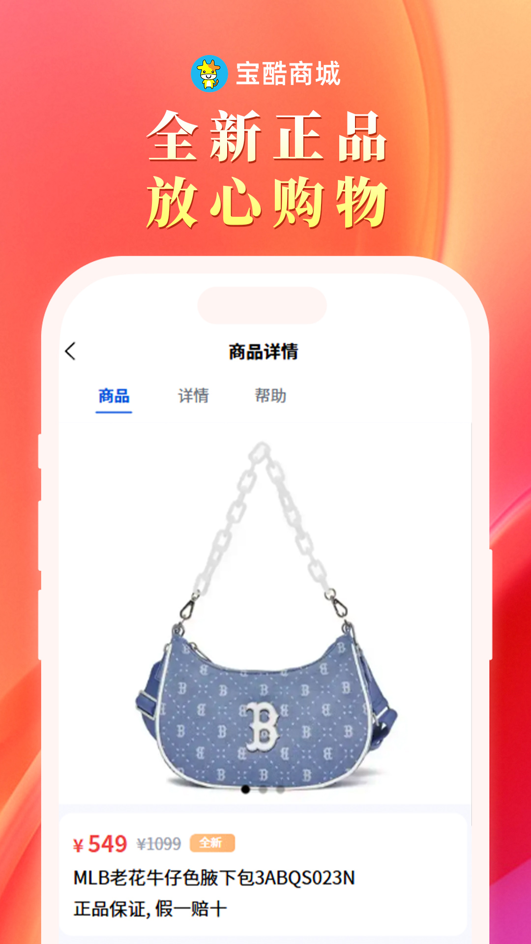 精彩截图-宝酷商城2026官方新版