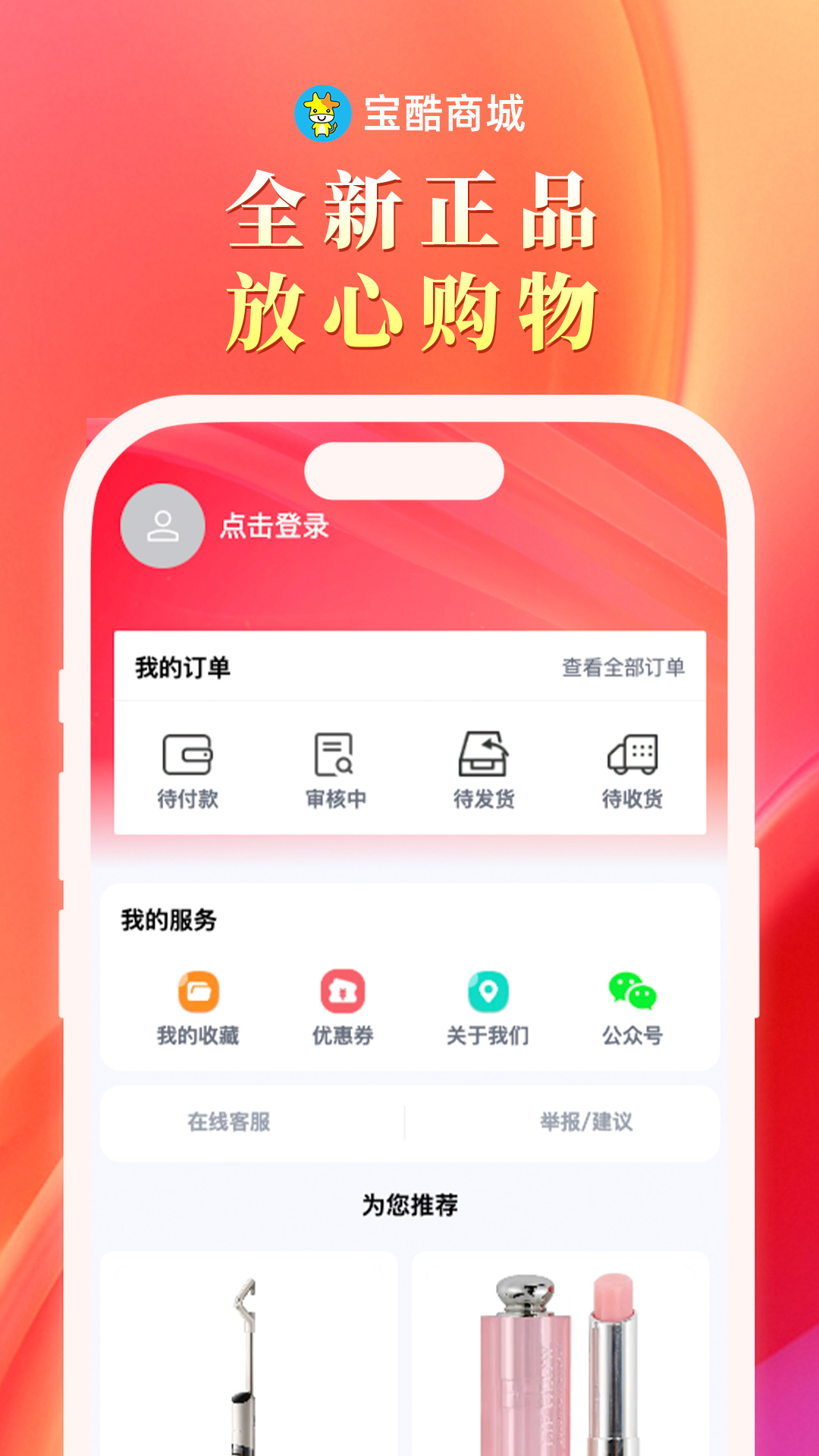精彩截图-宝酷商城2026官方新版