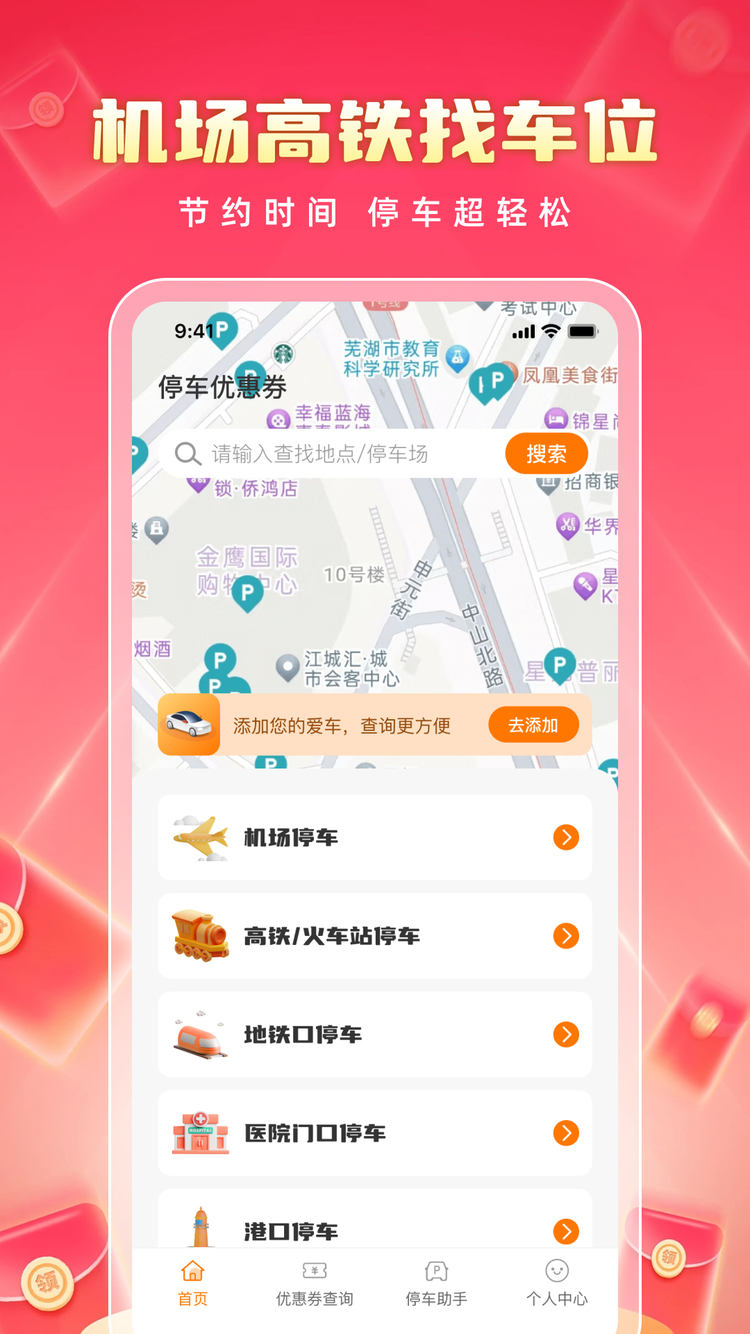 精彩截图-停车优惠券2026官方新版