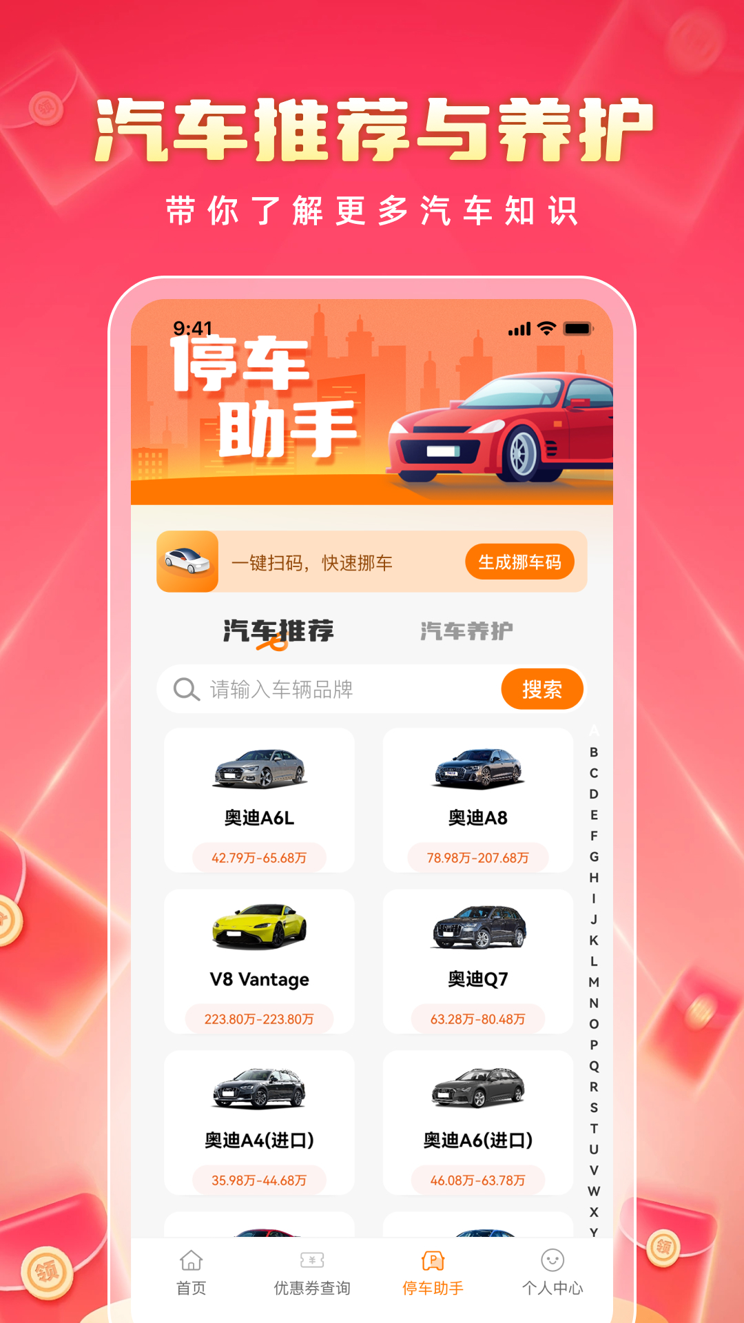 精彩截图-停车优惠券2026官方新版