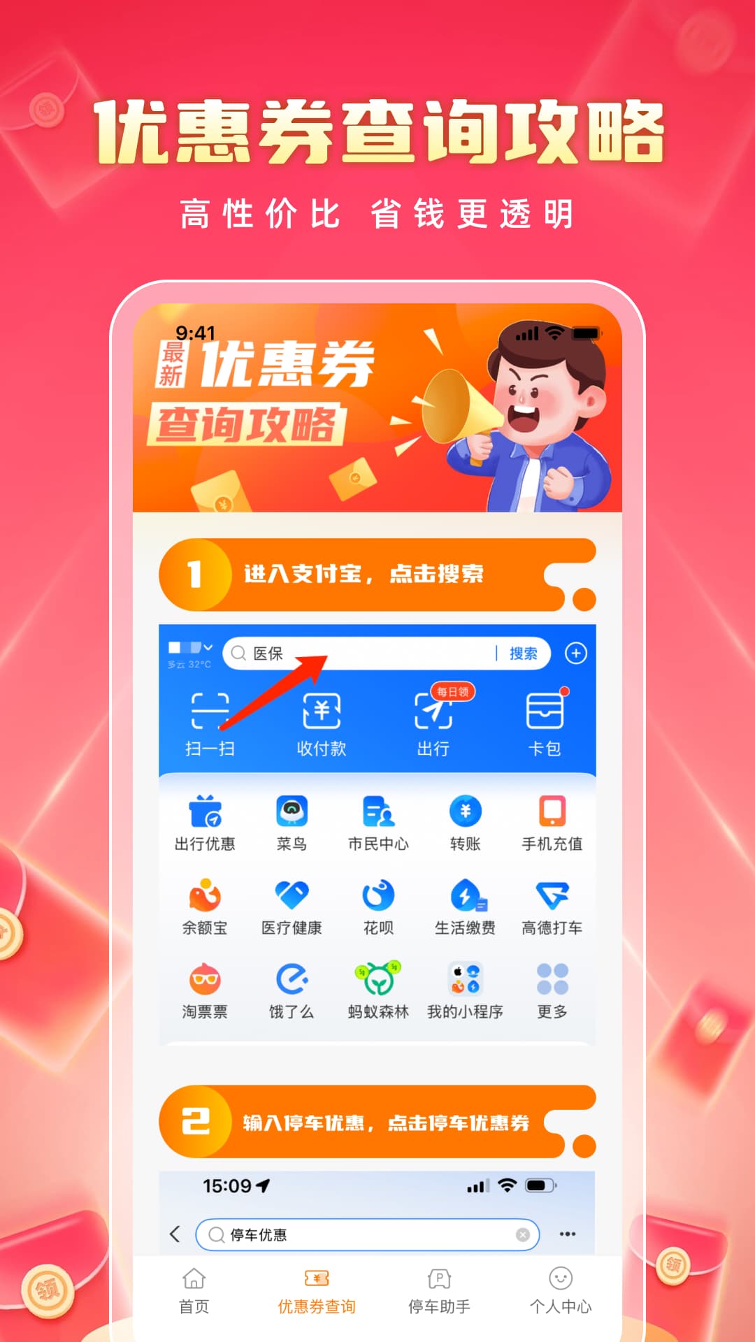 精彩截图-停车优惠券2026官方新版
