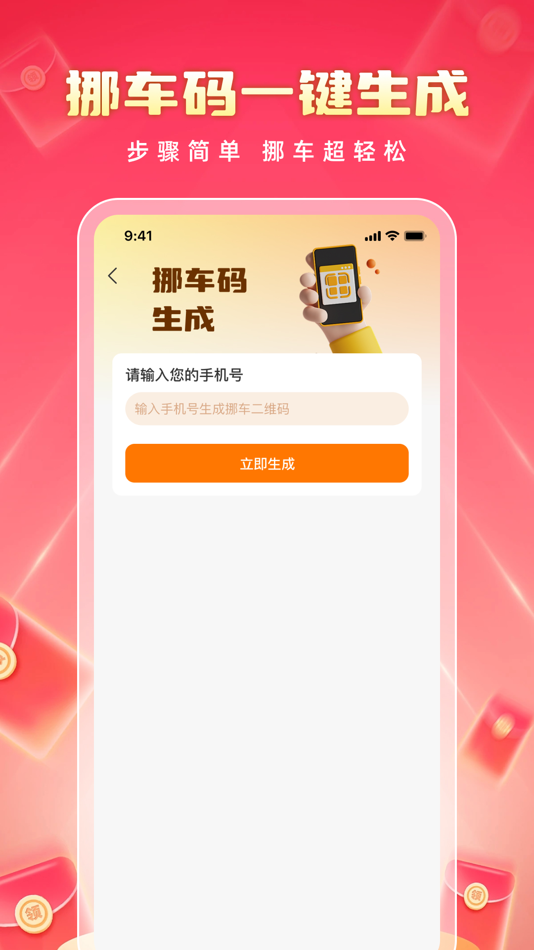 精彩截图-停车优惠券2026官方新版