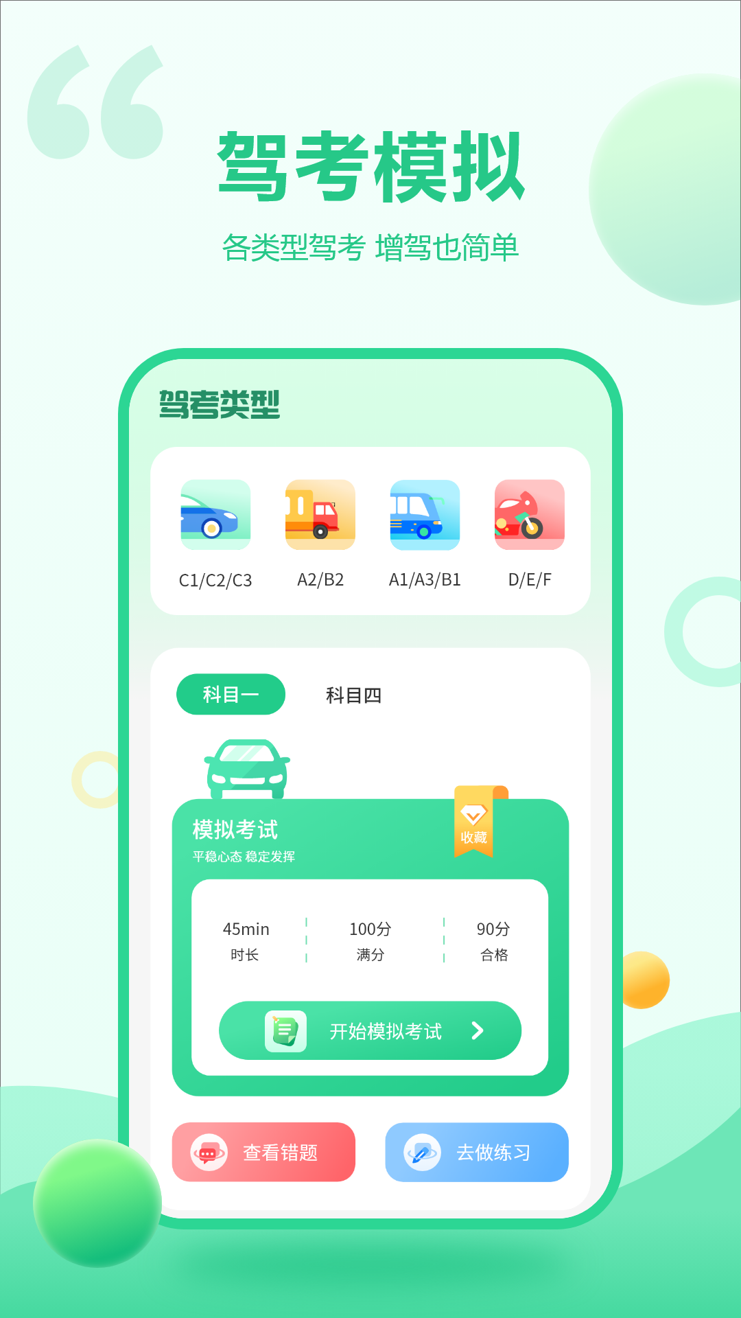 精彩截图-驾驶考试2026官方新版