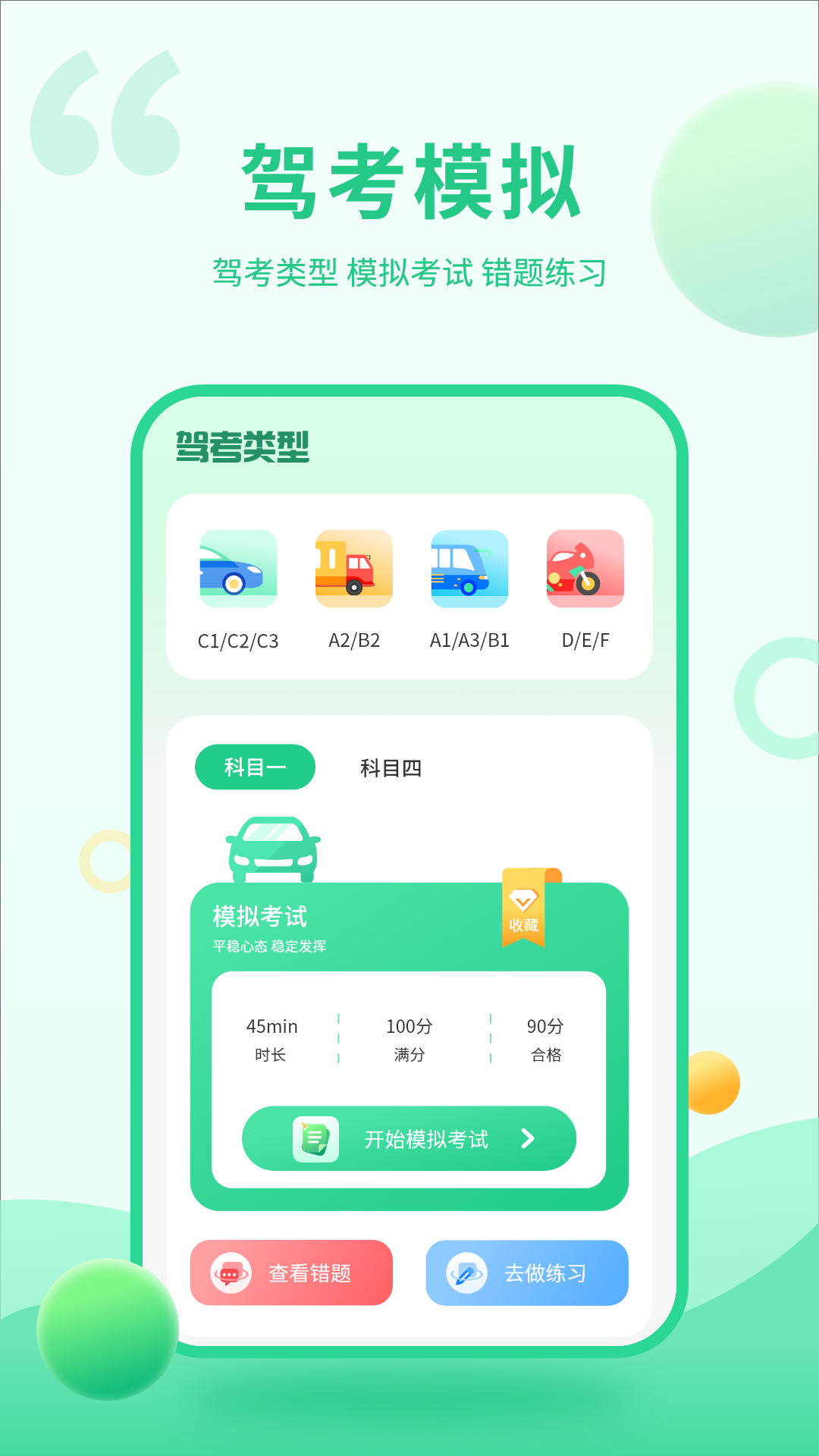精彩截图-驾驶考试2026官方新版