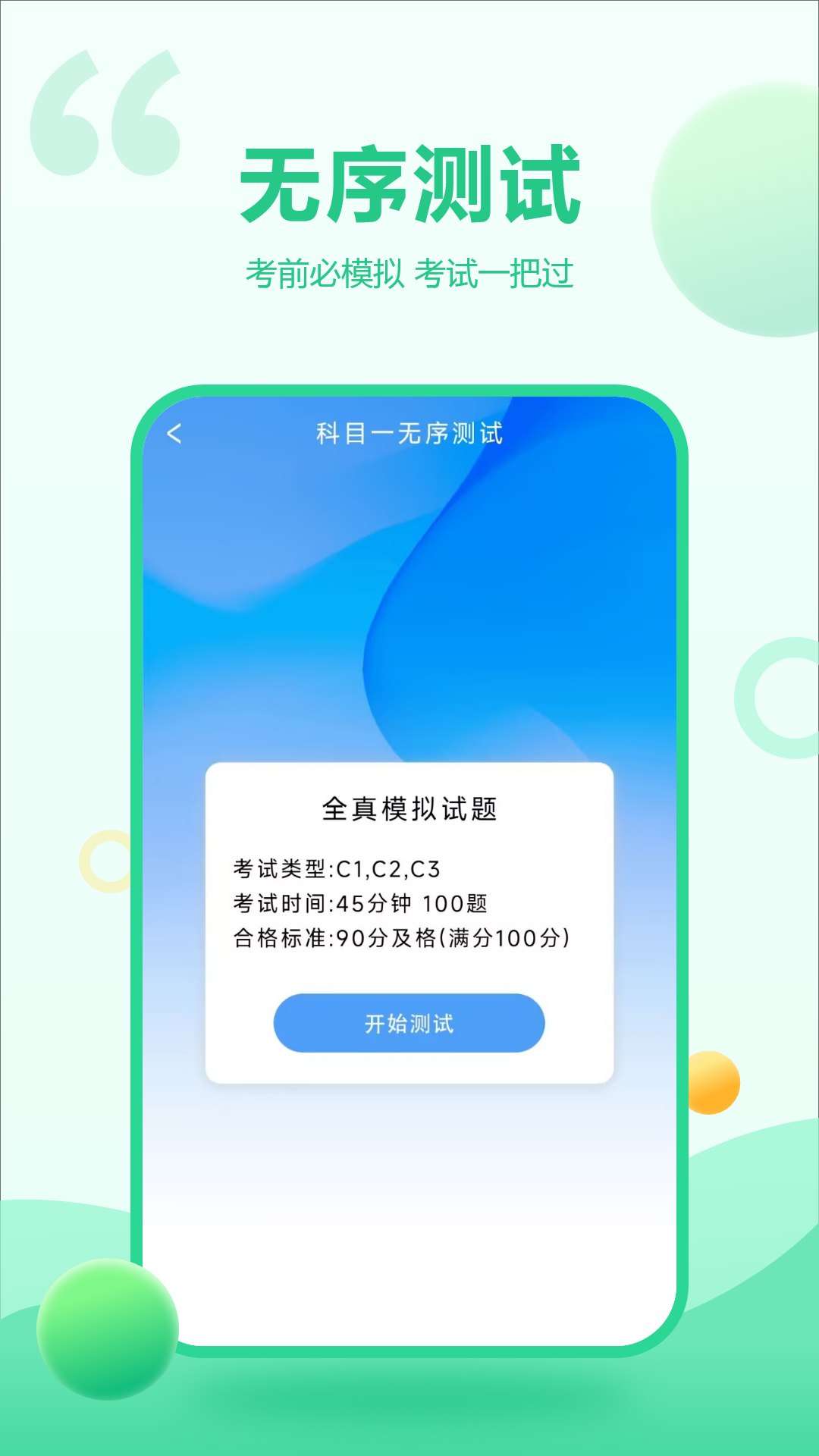 精彩截图-驾驶考试2025官方新版