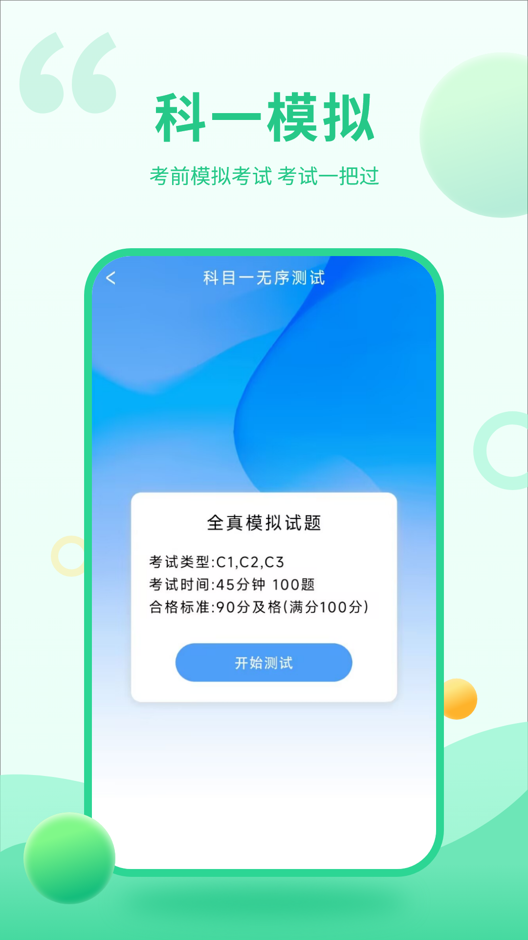 精彩截图-驾驶考试2026官方新版