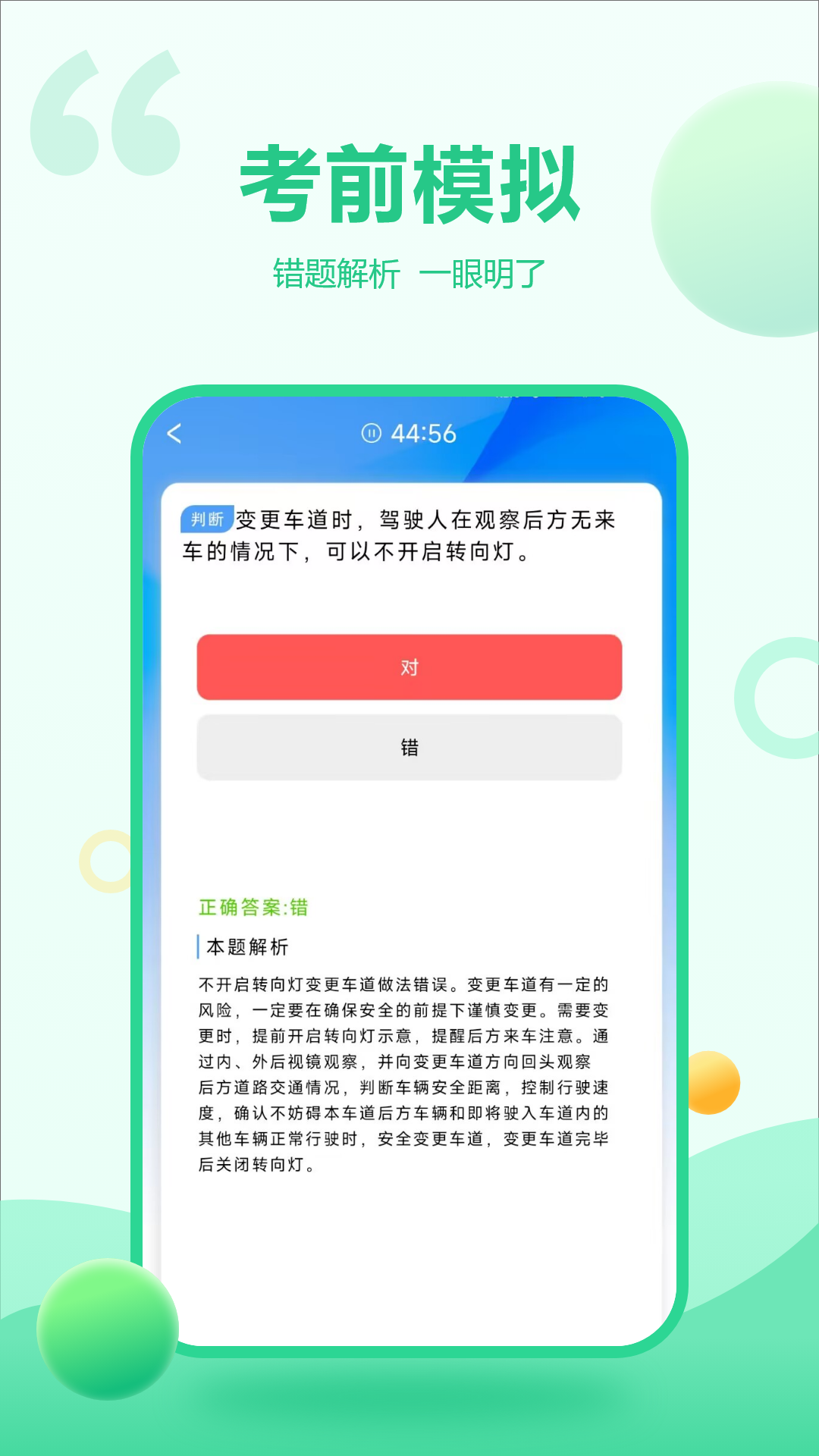 精彩截图-驾驶考试2025官方新版