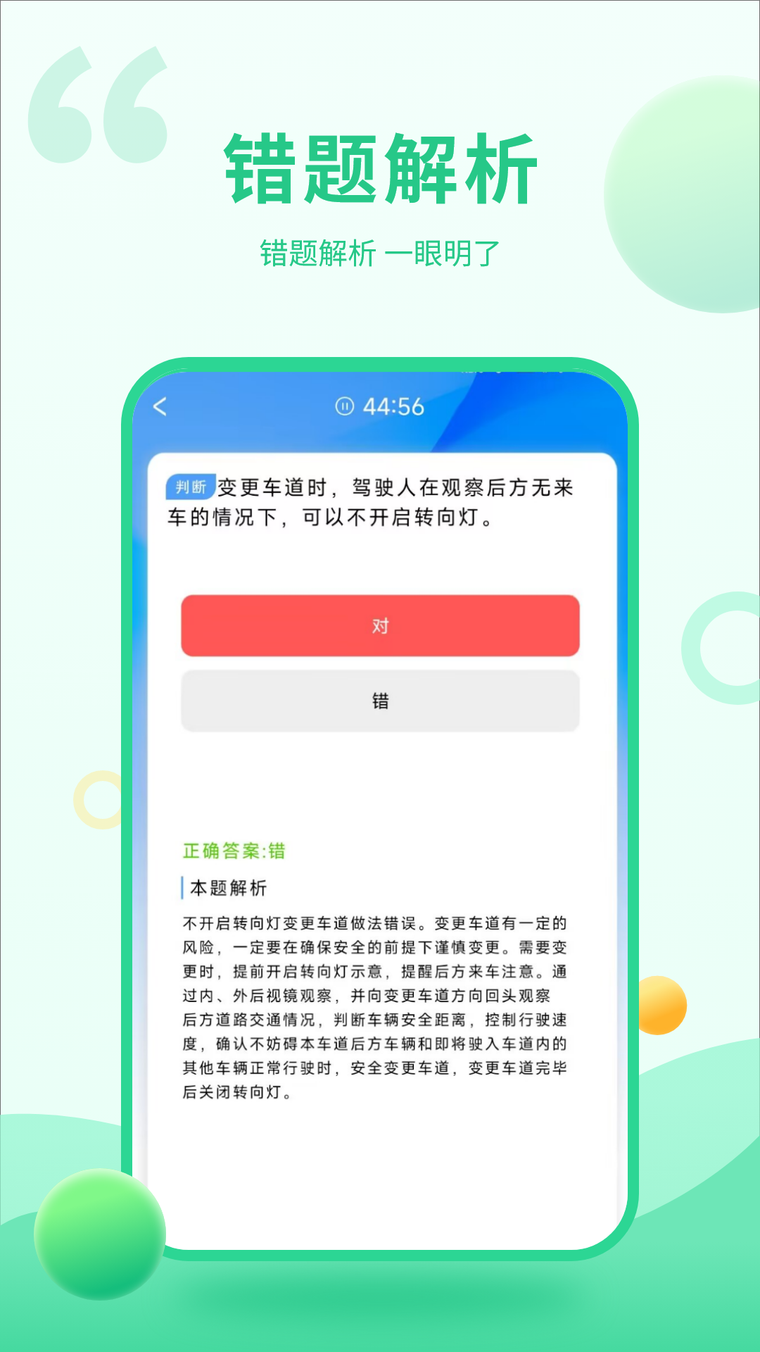 精彩截图-驾驶考试2026官方新版