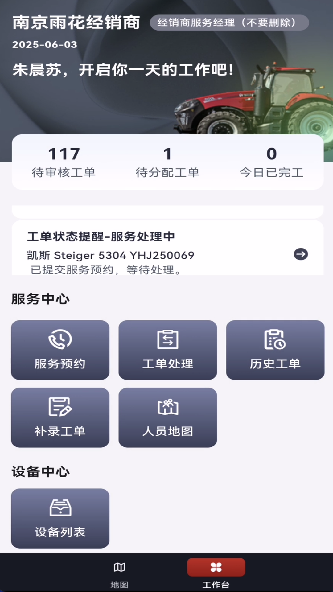 精彩截图-CNH农机云2025官方新版