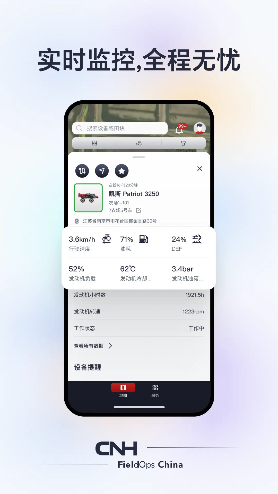 精彩截图-CNH农机云2026官方新版