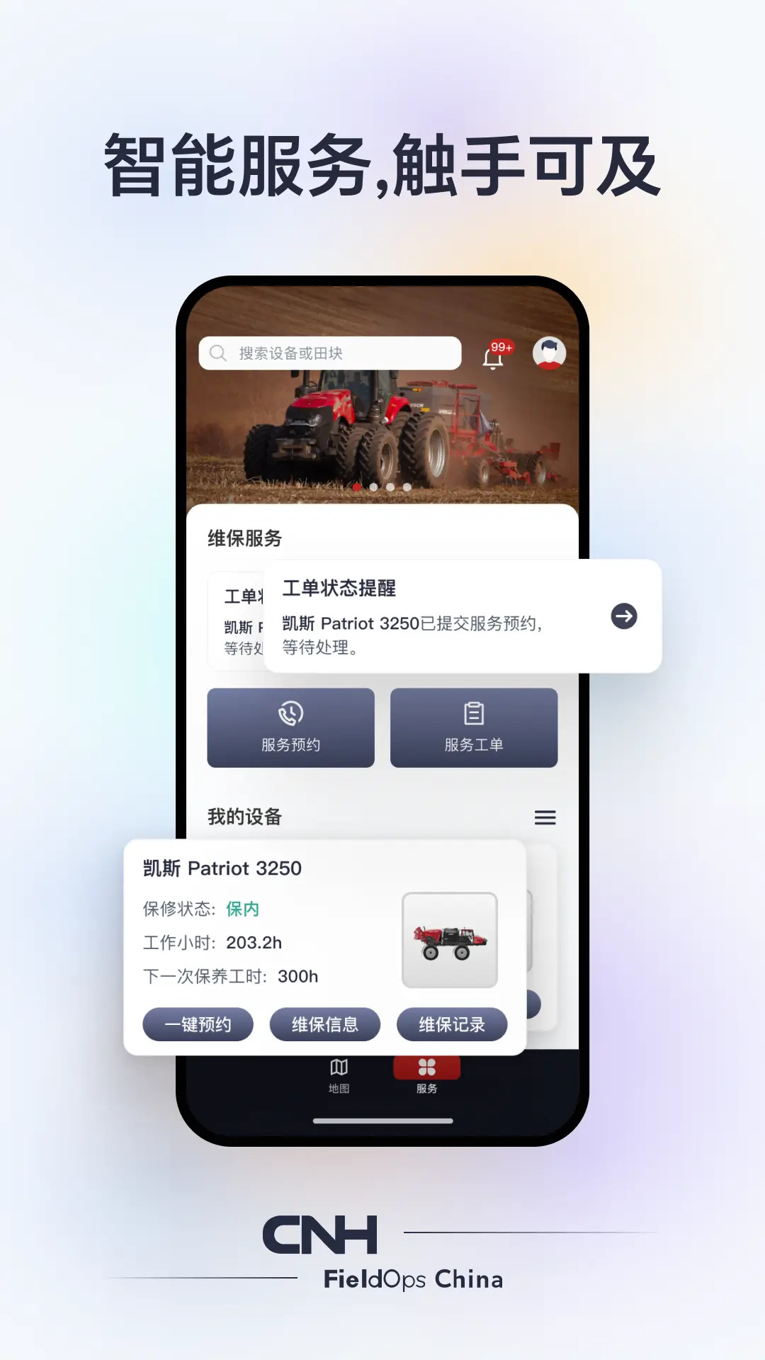 精彩截图-CNH农机云2026官方新版