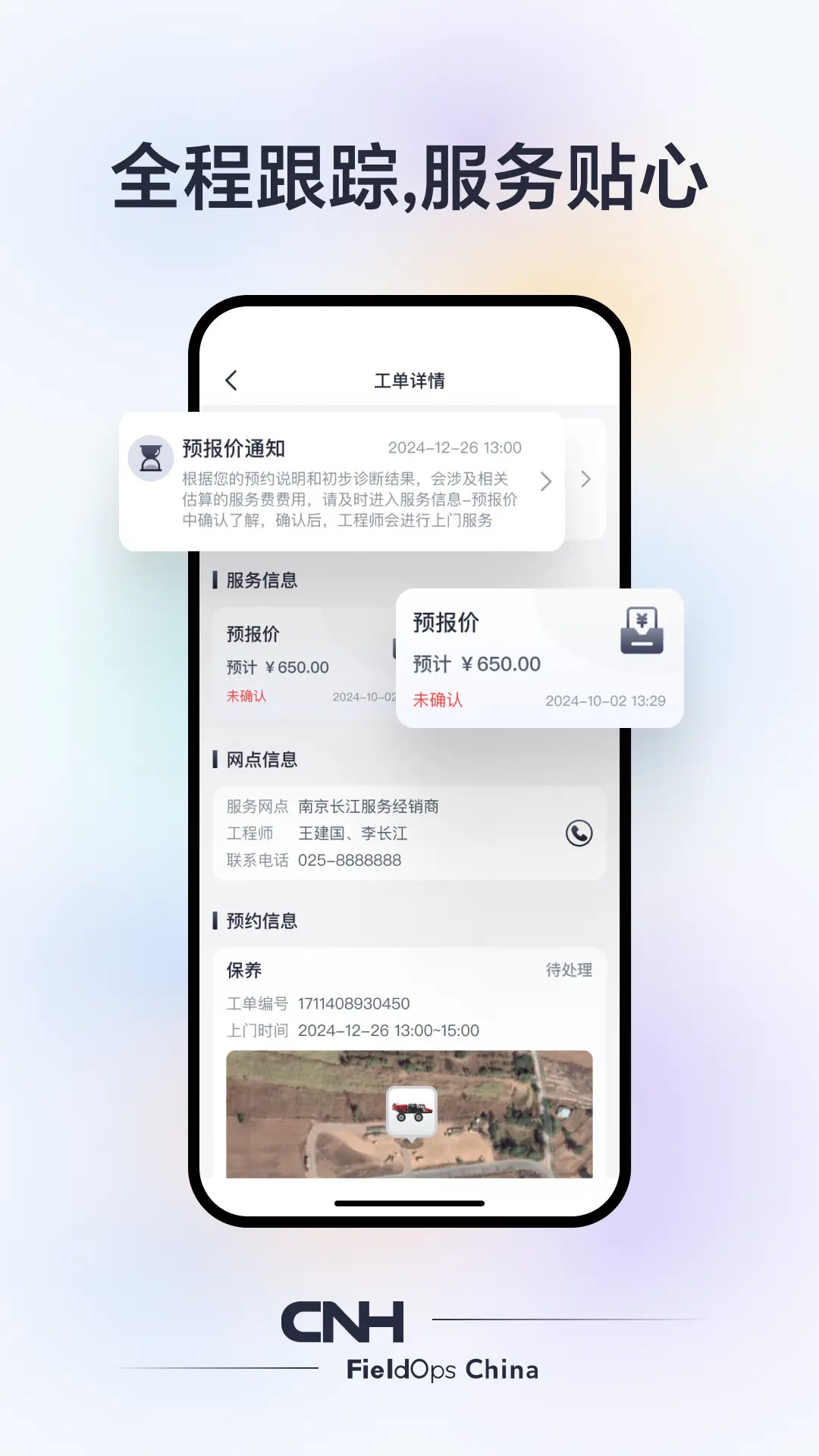 精彩截图-CNH农机云2026官方新版