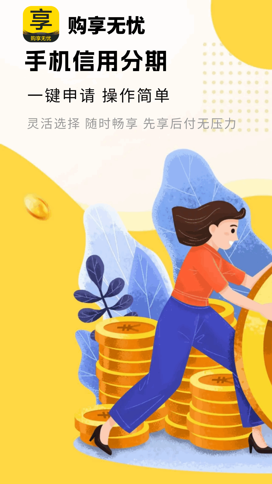 精彩截图-购享无忧2026官方新版