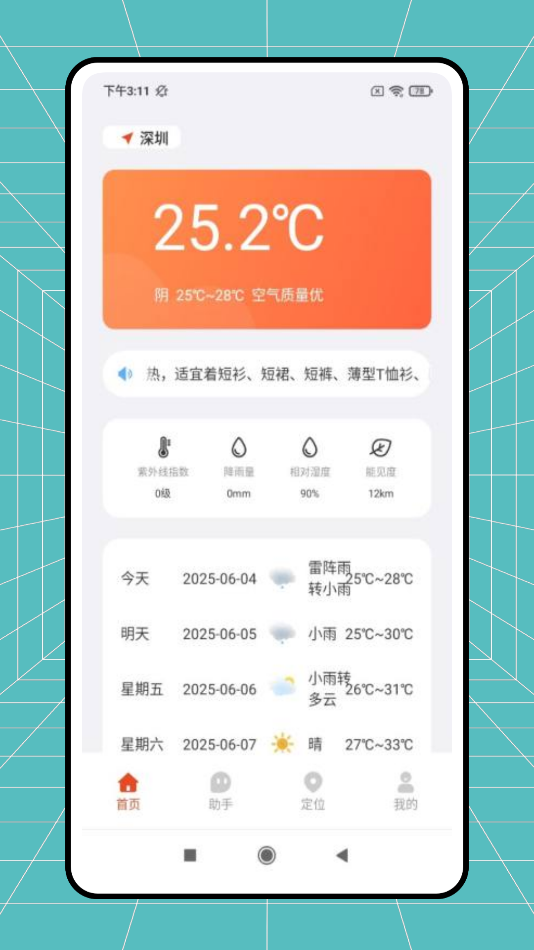 精彩截图-高度时刻表2026官方新版