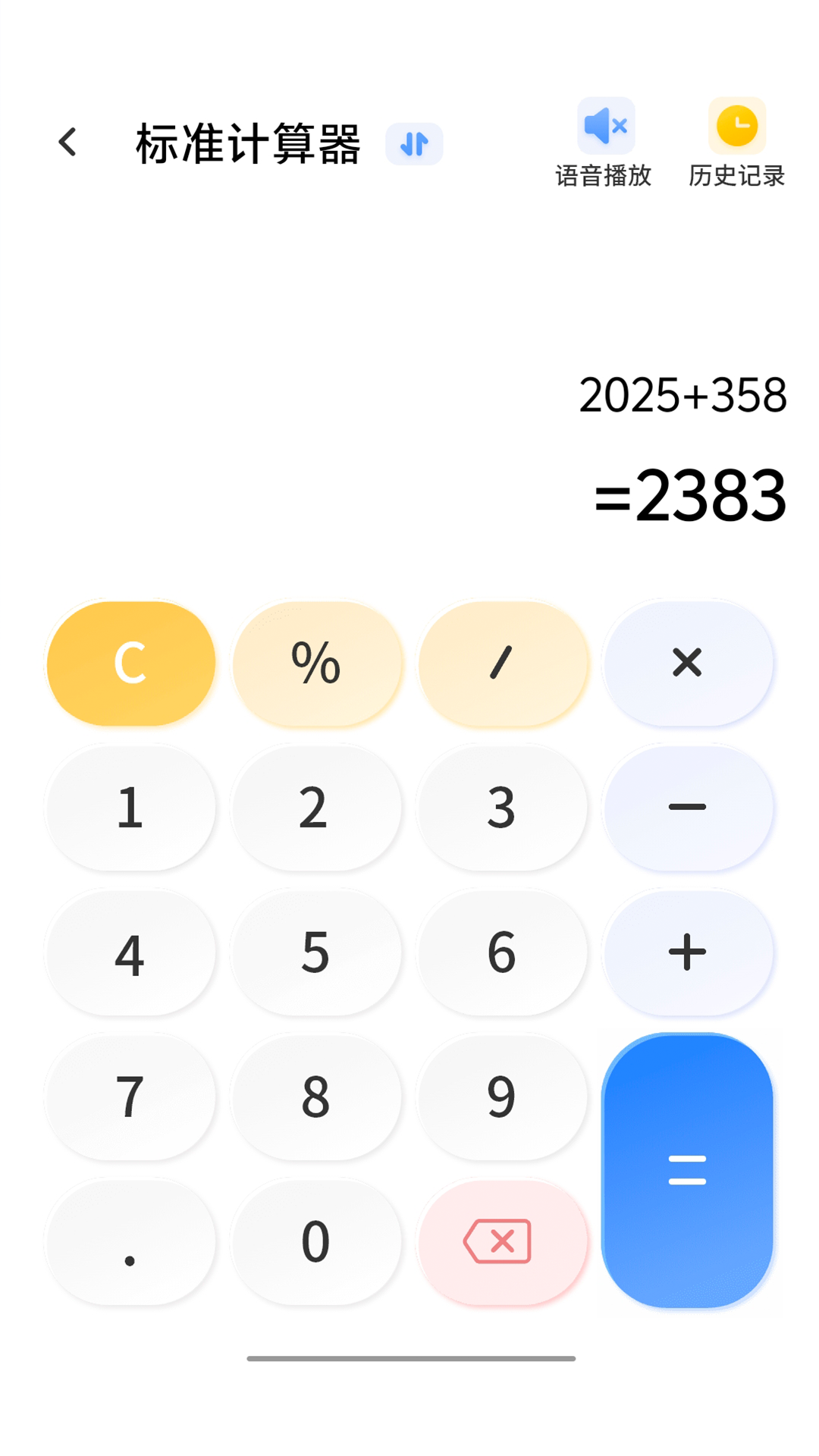 精彩截图-计算机器2026官方新版