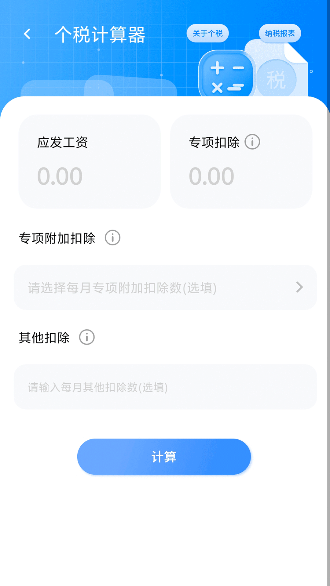 精彩截图-计算机器2026官方新版