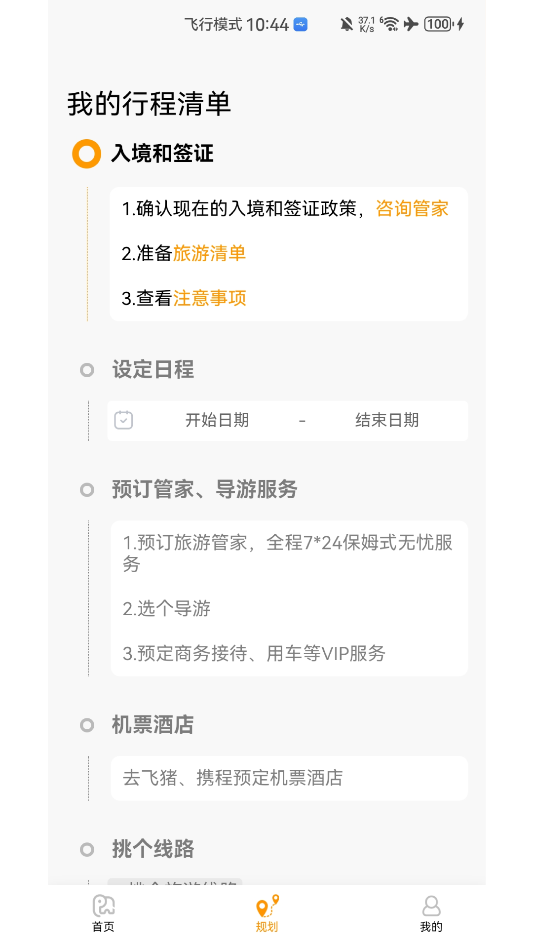 精彩截图-好泰来2025官方新版