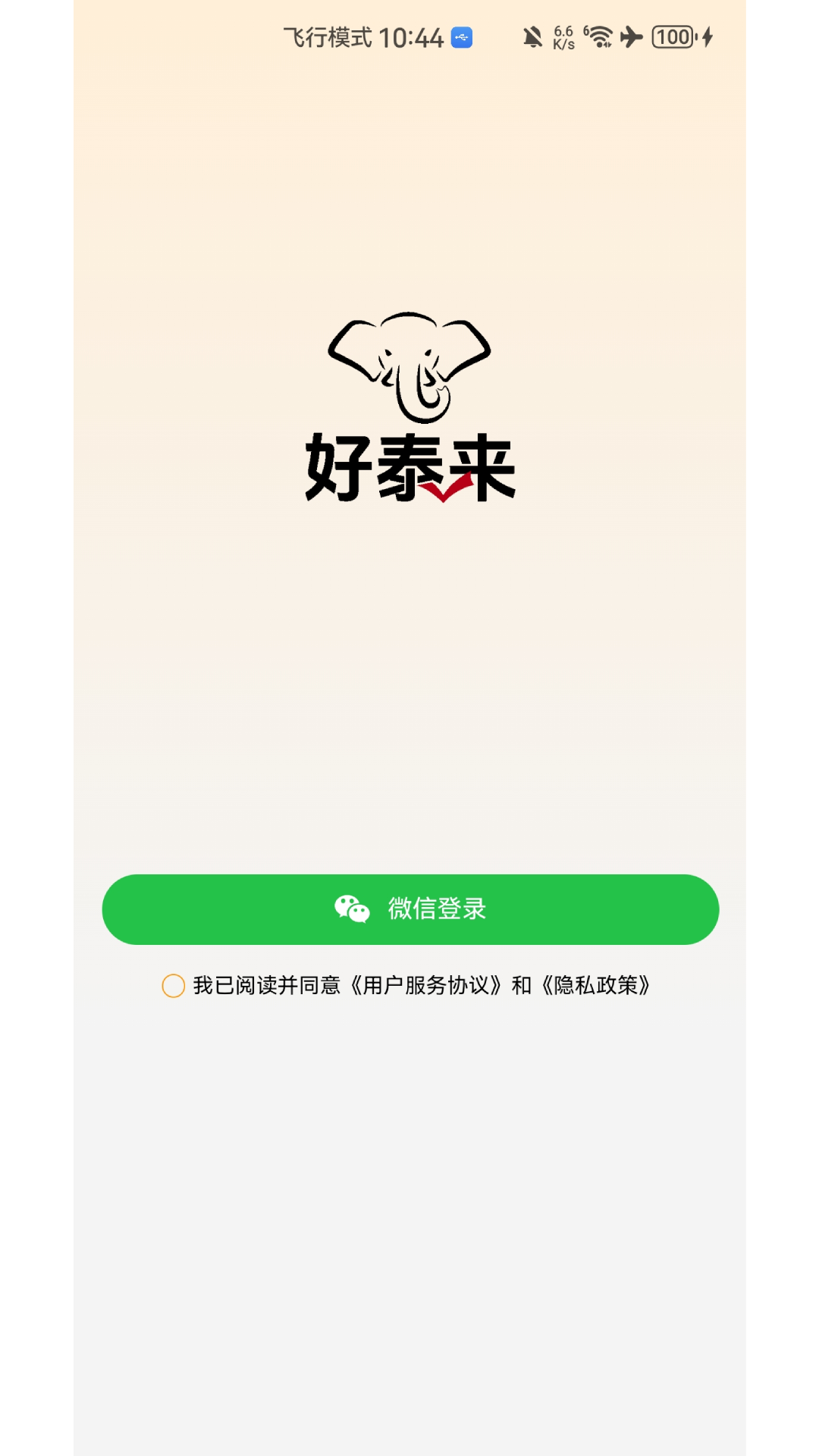 精彩截图-好泰来2025官方新版