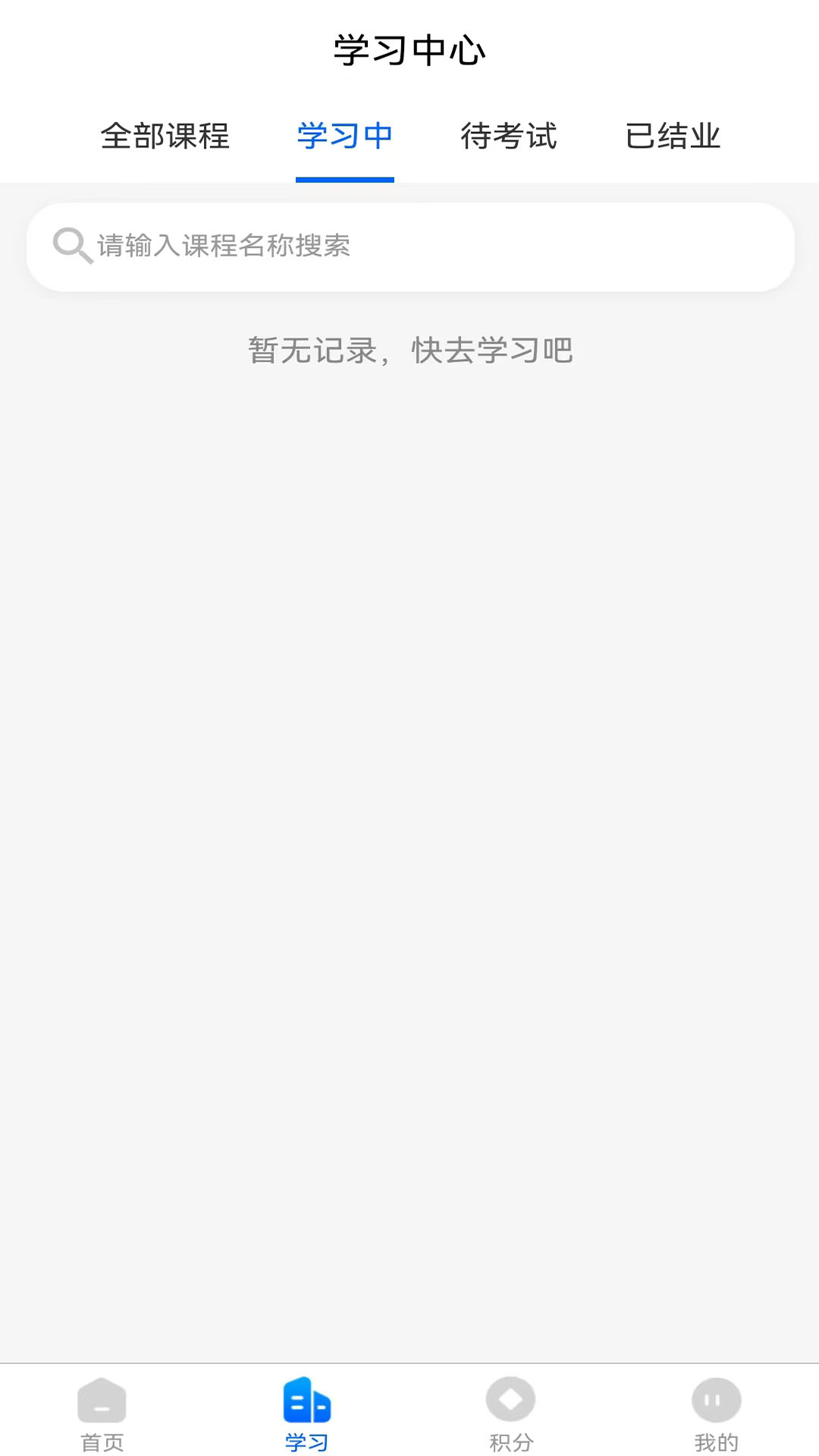 精彩截图-交学云2026官方新版