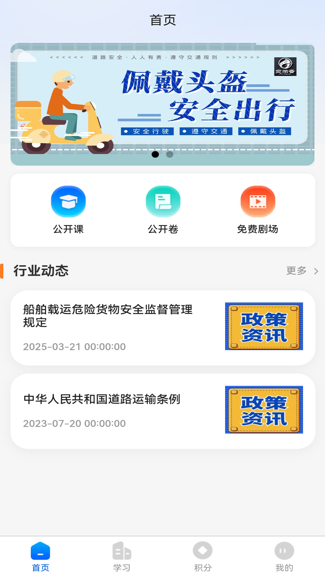 精彩截图-交学云2026官方新版