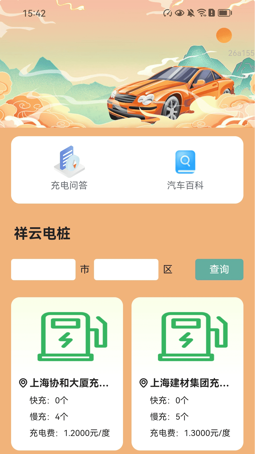 精彩截图-祥云充电宝2026官方新版
