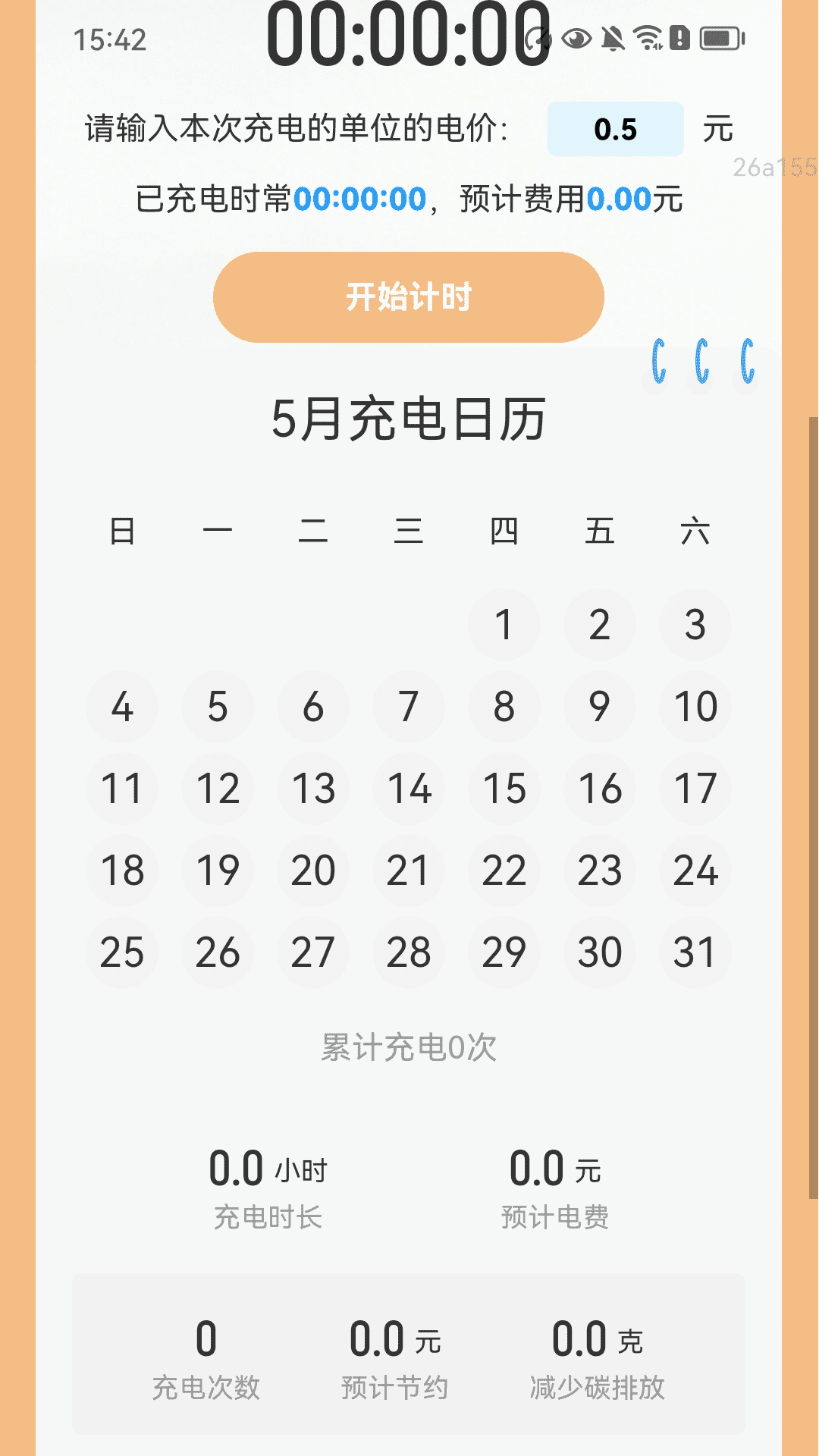 精彩截图-祥云充电宝2026官方新版