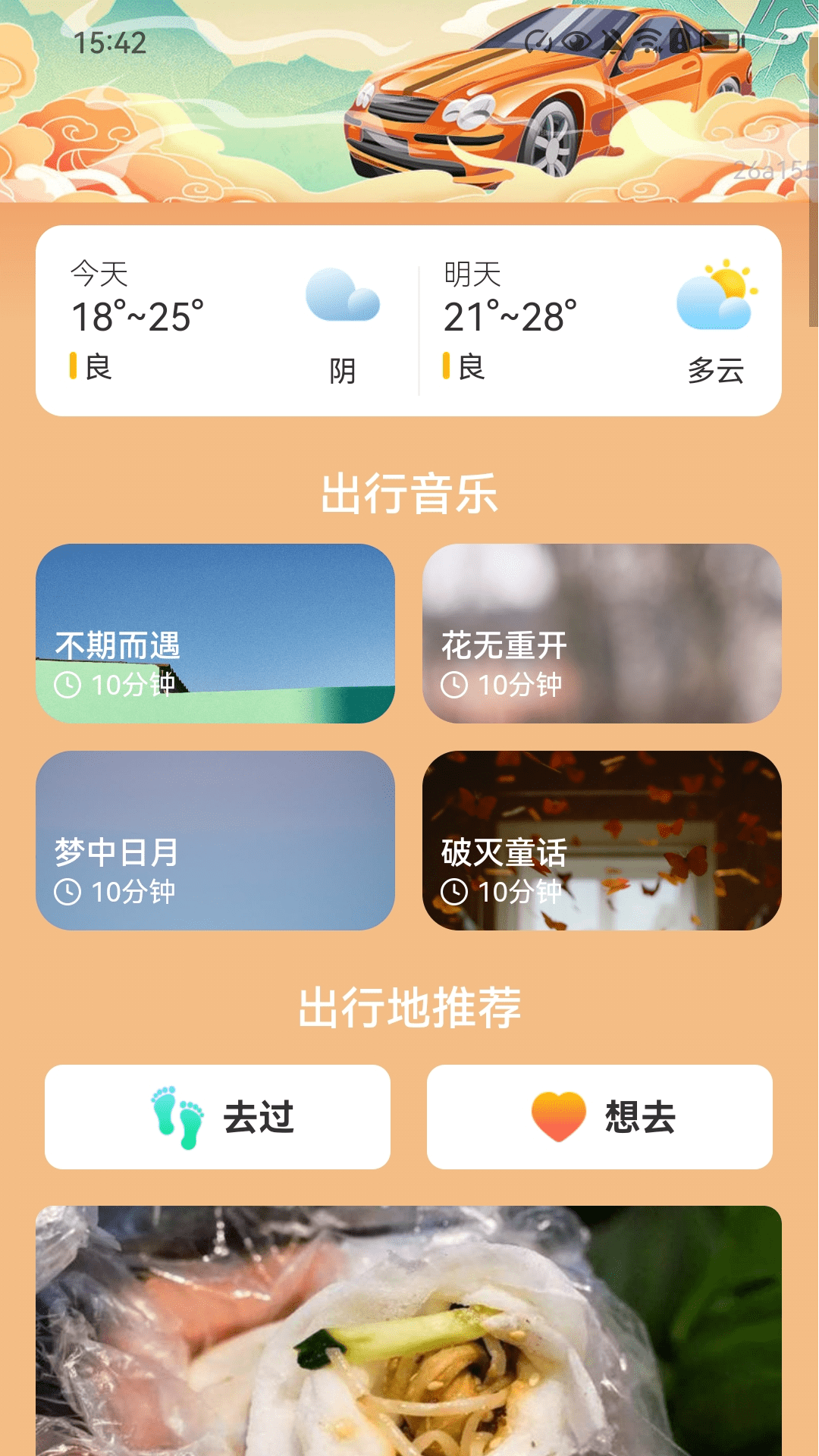 精彩截图-祥云充电宝2026官方新版