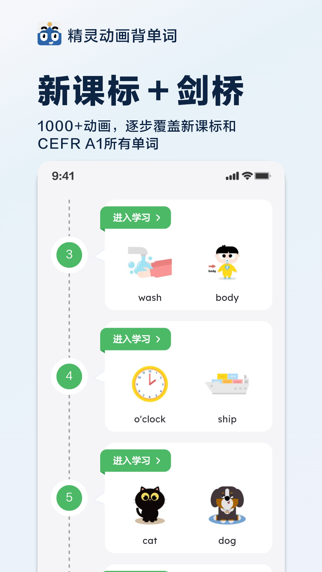 精彩截图-精灵动画背单词2026官方新版