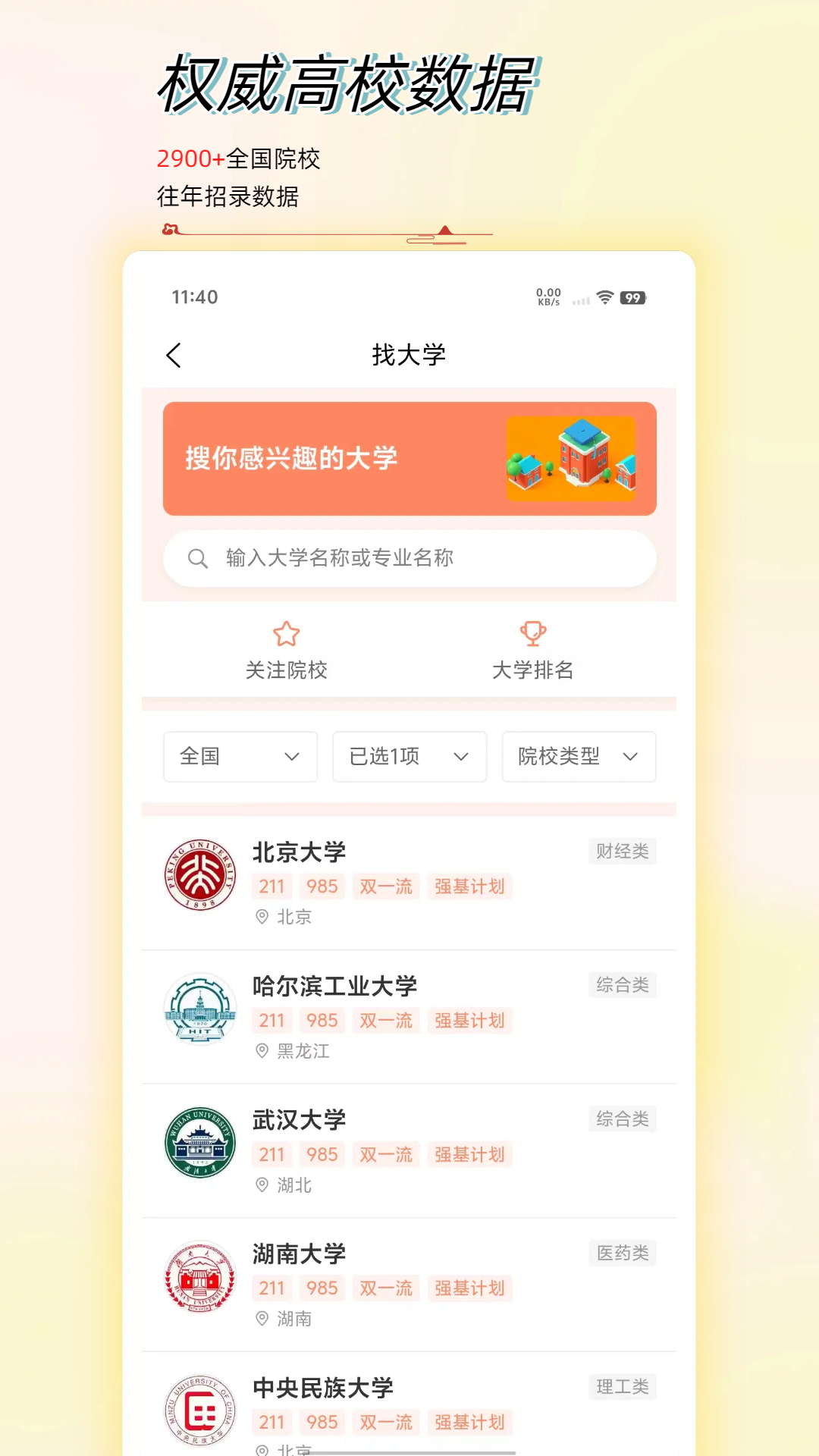 精彩截图-高考志愿星2025官方新版