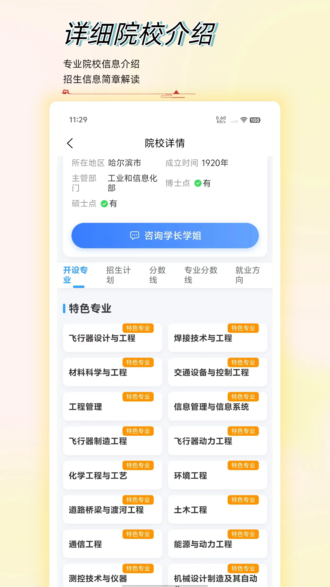 精彩截图-高考志愿星2025官方新版