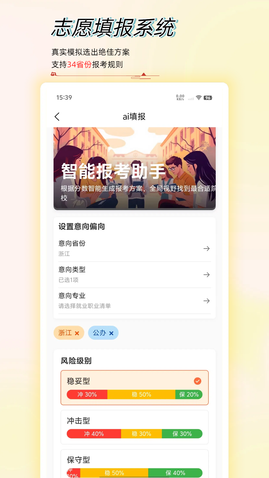 精彩截图-高考志愿星2025官方新版